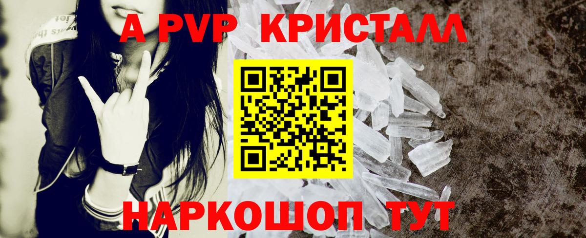 Alpha PVP VHQ  A PVP Crystall  Alpha-PVP  Вход с VPN  Красный Сулин 