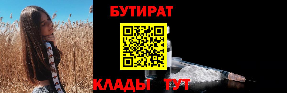 Бутират оксана Красный Сулин