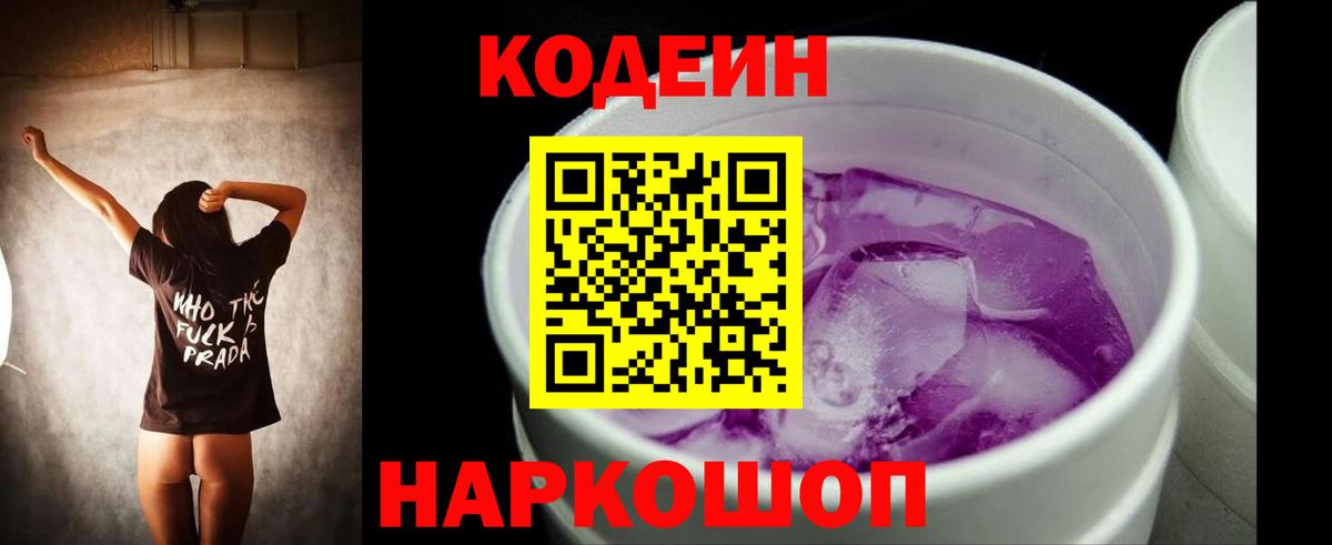 Красный Сулин  Кодеиновый сироп Lean напиток Lean (лин)  Вход с VPN  Кодеиновый сироп Lean Purple Drank 