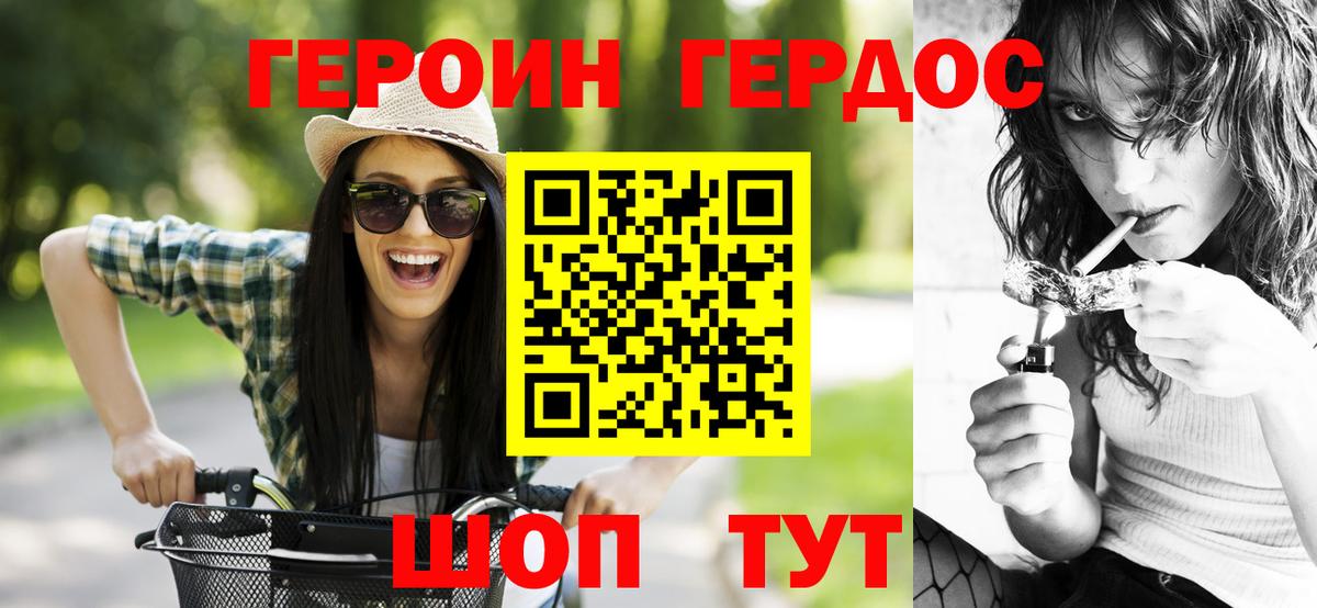 Героин VHQ Красный Сулин