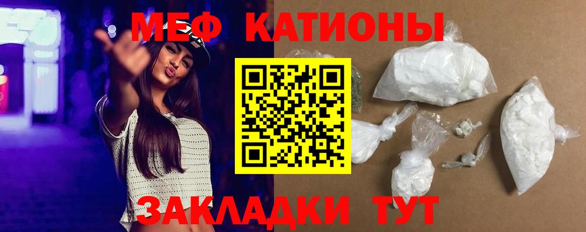 что такое наркотик  МЯУ-МЯУ кристаллы  МЕФ  Вход с VPN  Красный Сулин 