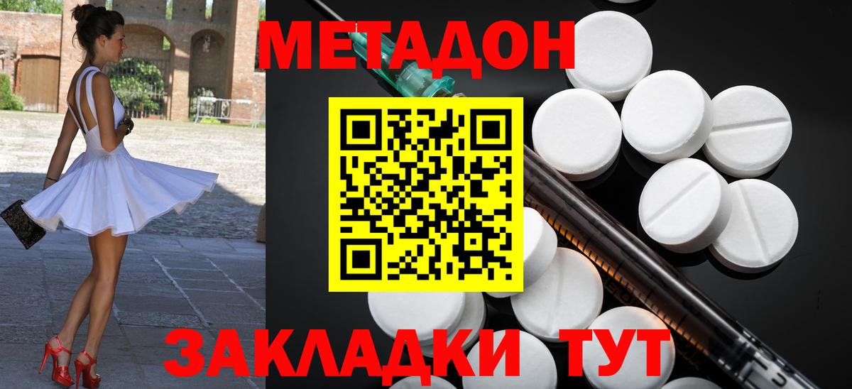 Метадон белоснежный  Вход с VPN  hydra tor  Красный Сулин 