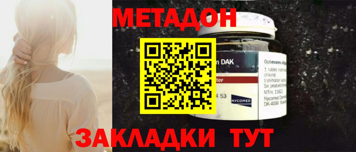МЕТАДОН methadone Красный Сулин