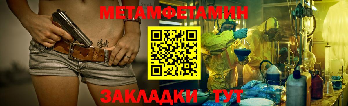 Метамфетамин мет  Вход с VPN  Красный Сулин 